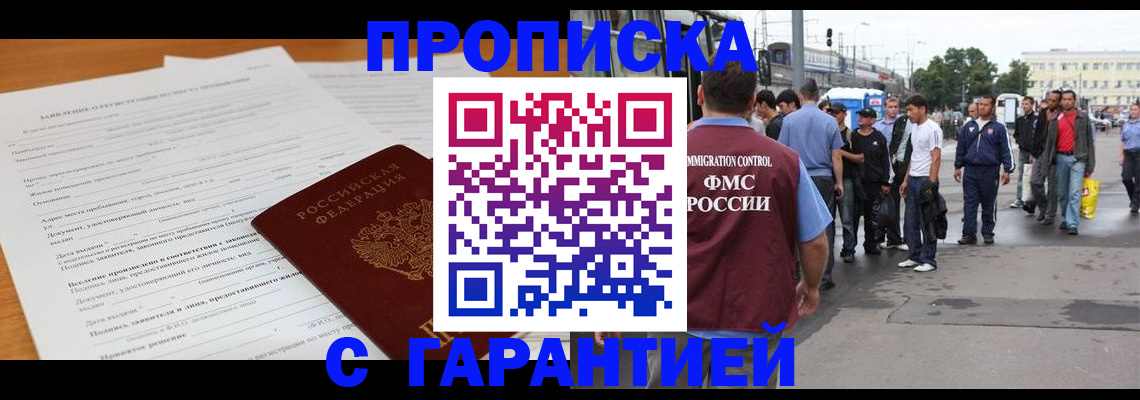 временная регистрация купить в Пензенской области