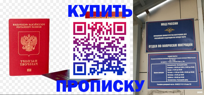 купить прописку в Пензенской области