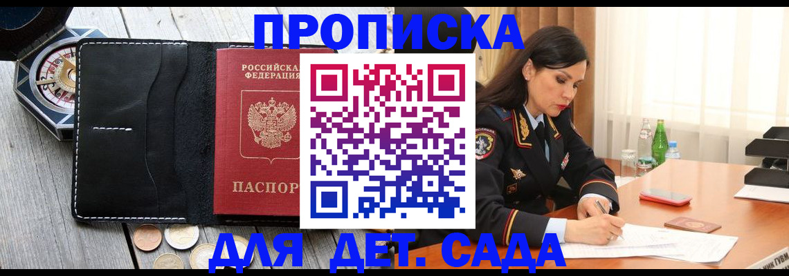 прописка штамп в Пензенской области